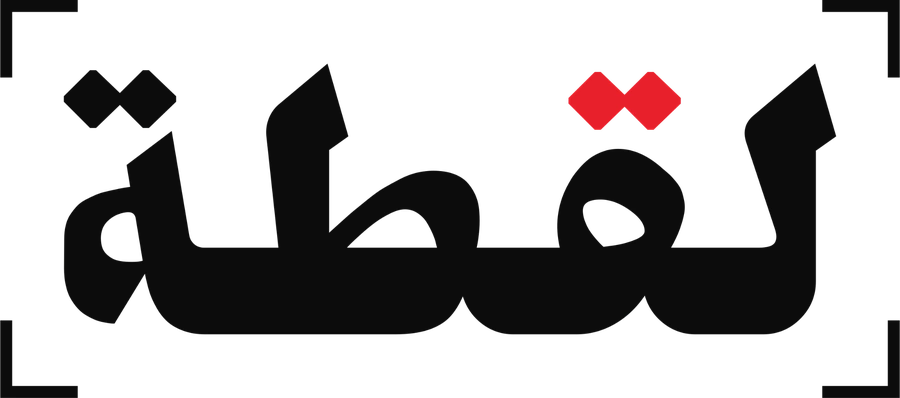 لقطة